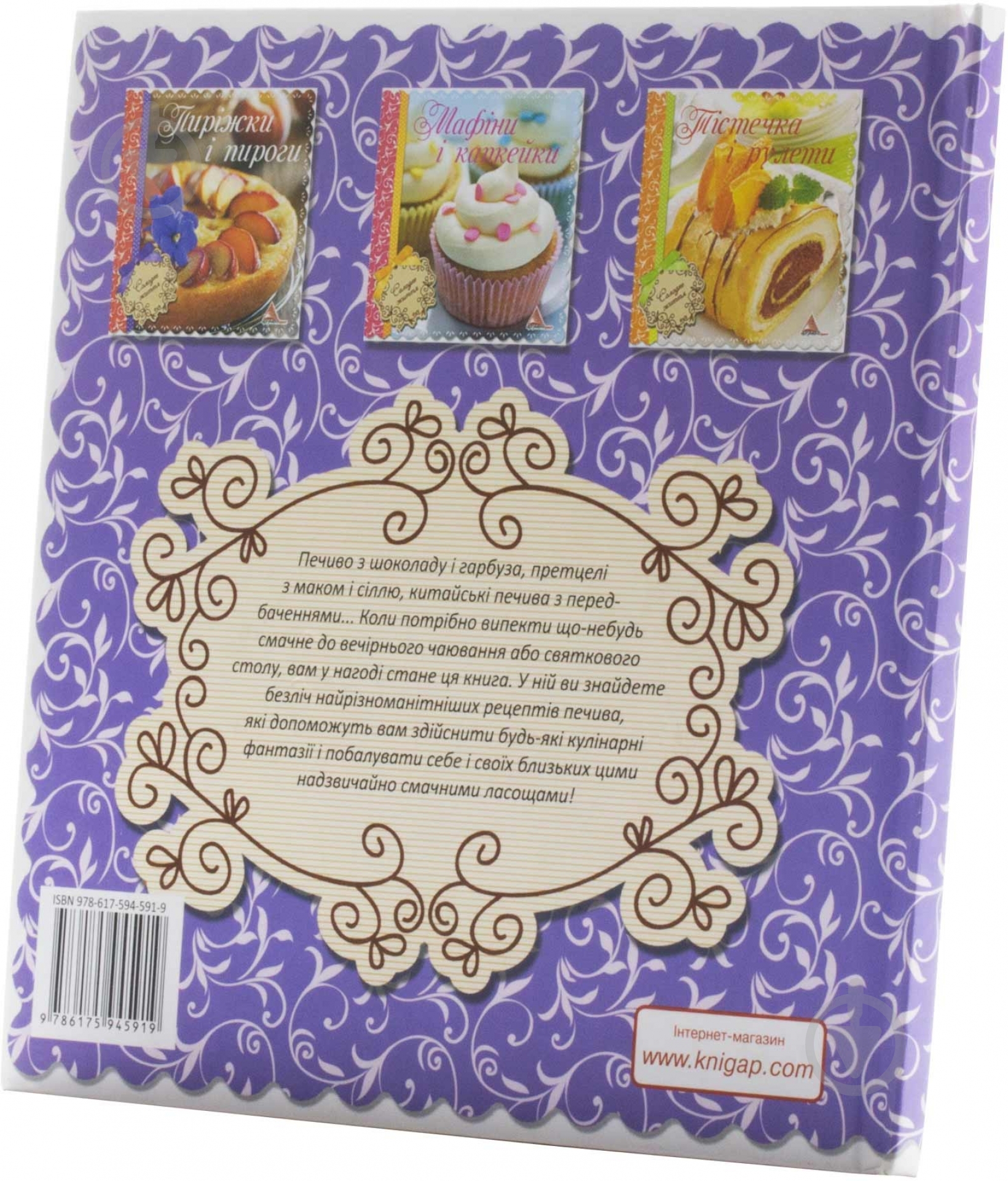 Книга Елена Альхабаш  «Печиво» 978-617-594-591-9 - фото 3