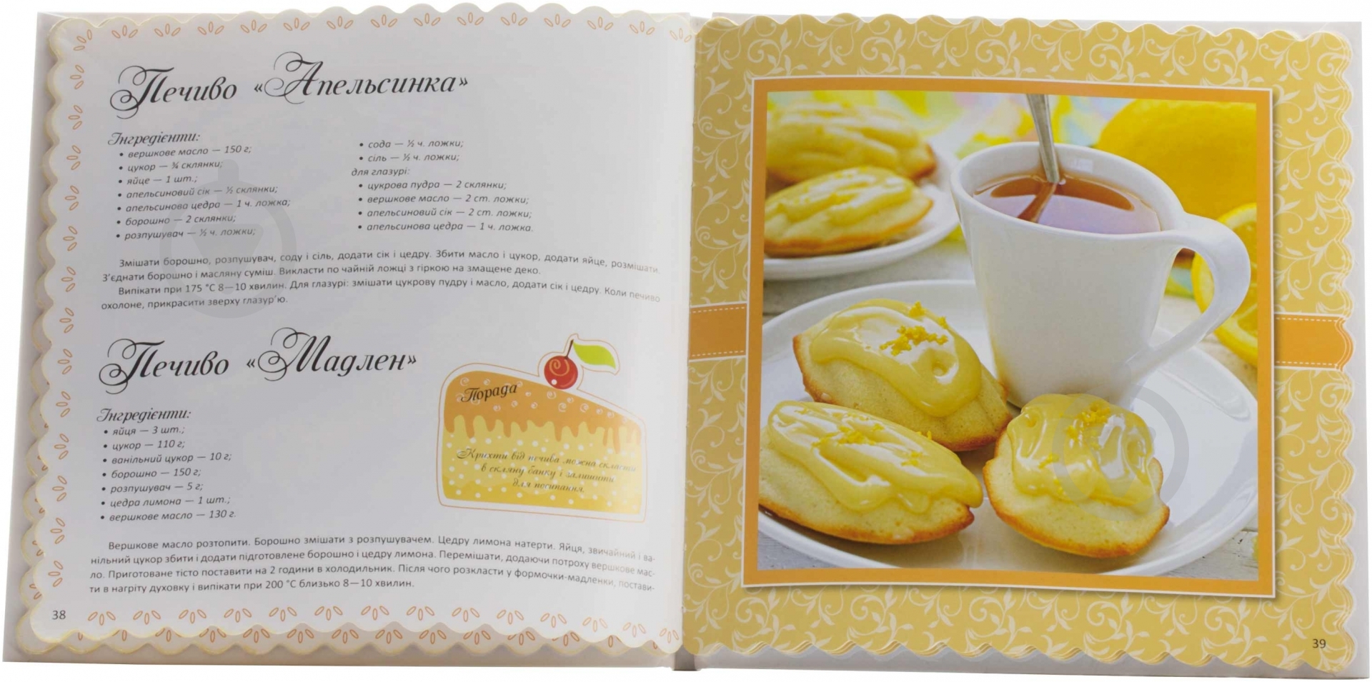 Книга Елена Альхабаш  «Печиво» 978-617-594-591-9 - фото 4