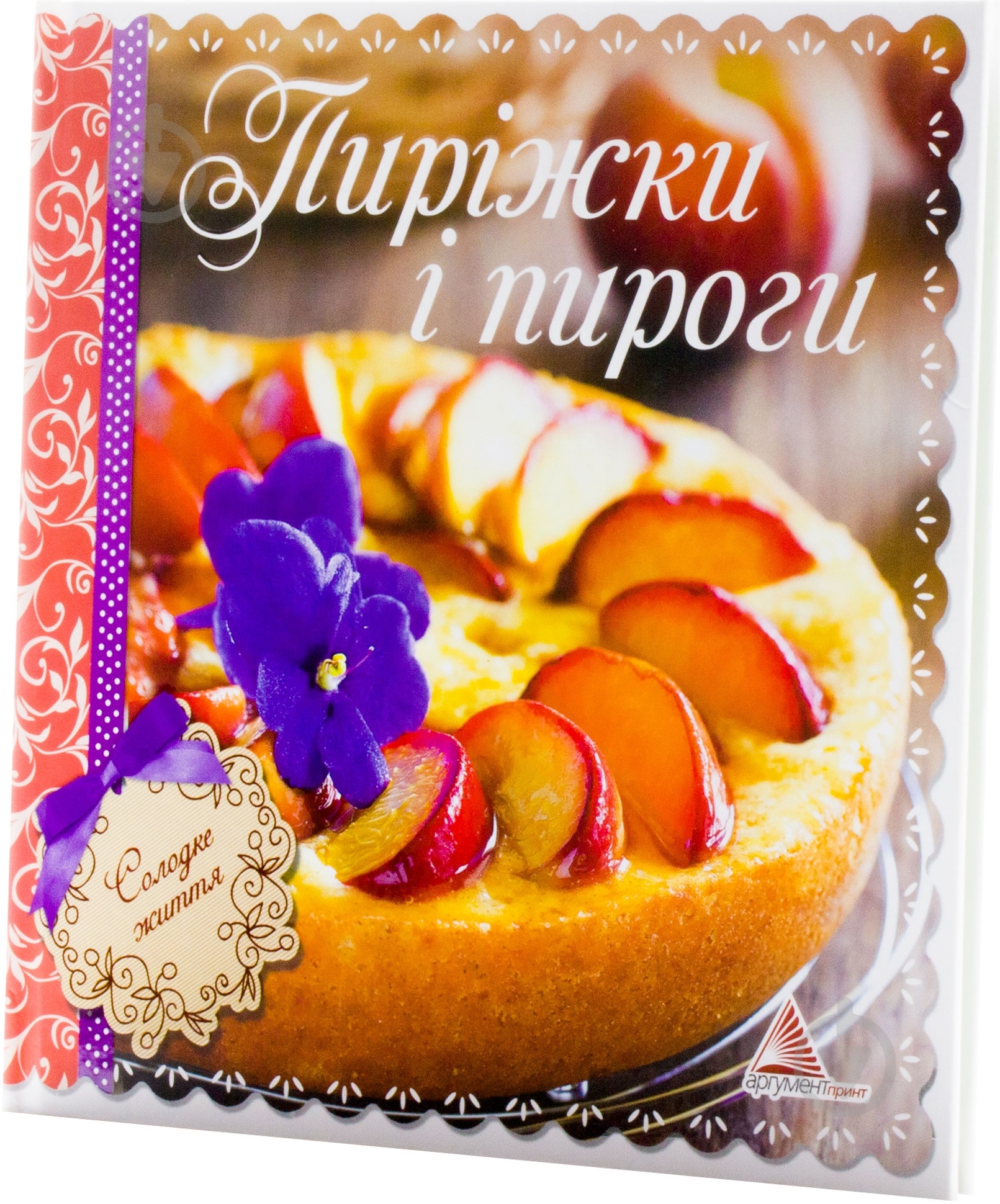 Книга Елена Альхабаш  «Пирiжки i пироги» 978-617-594-665-7 - фото 2