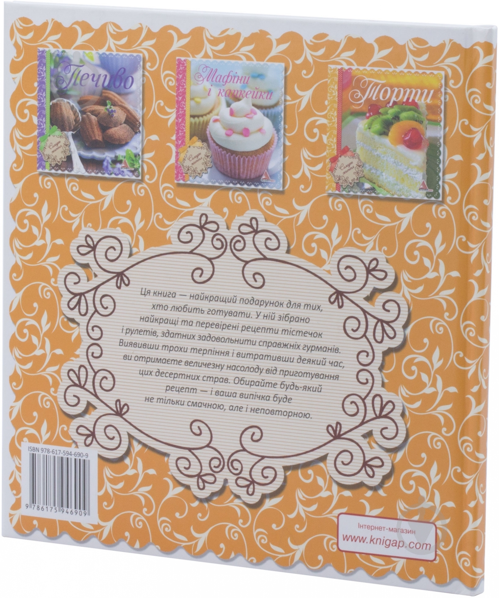 Книга Ирина Санина  «Тiстечка i рулети» 978-617-594-690-9 - фото 2