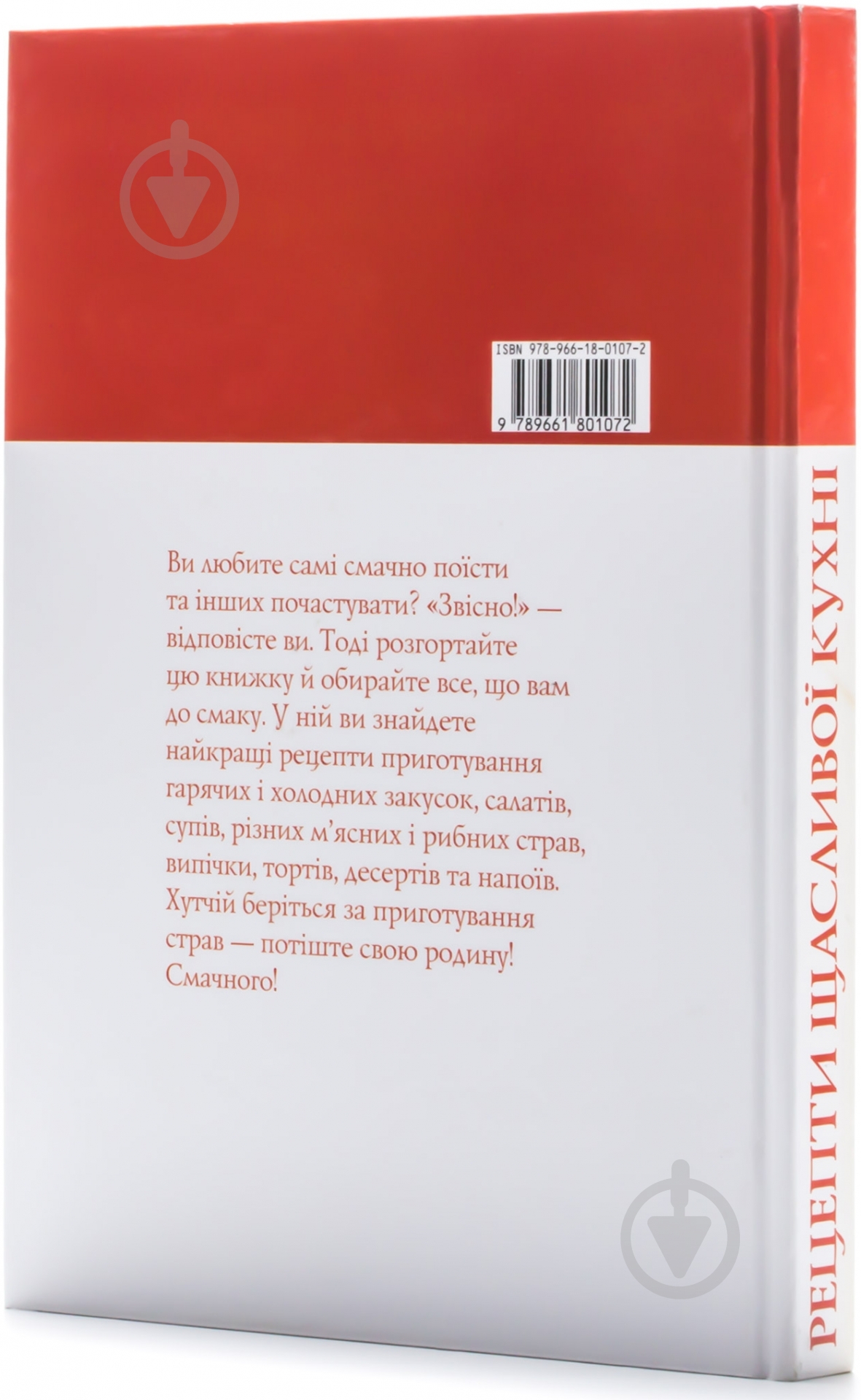 Книга Елена Старчаенко  «Рецепти щасливої кухні» 978-966-180-107-2 - фото 2