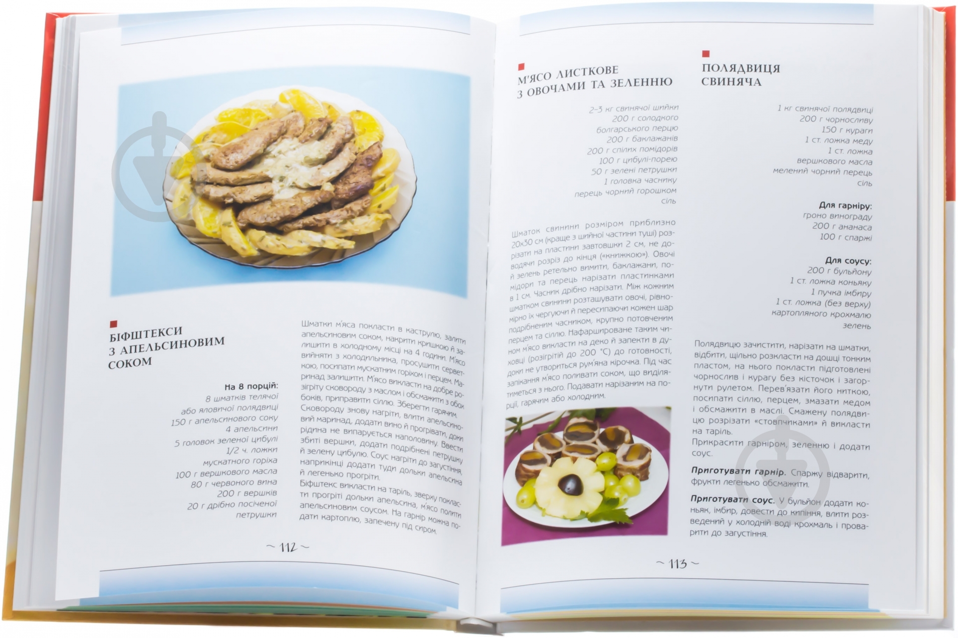 Книга Елена Старчаенко  «Рецепти щасливої кухні» 978-966-180-107-2 - фото 3