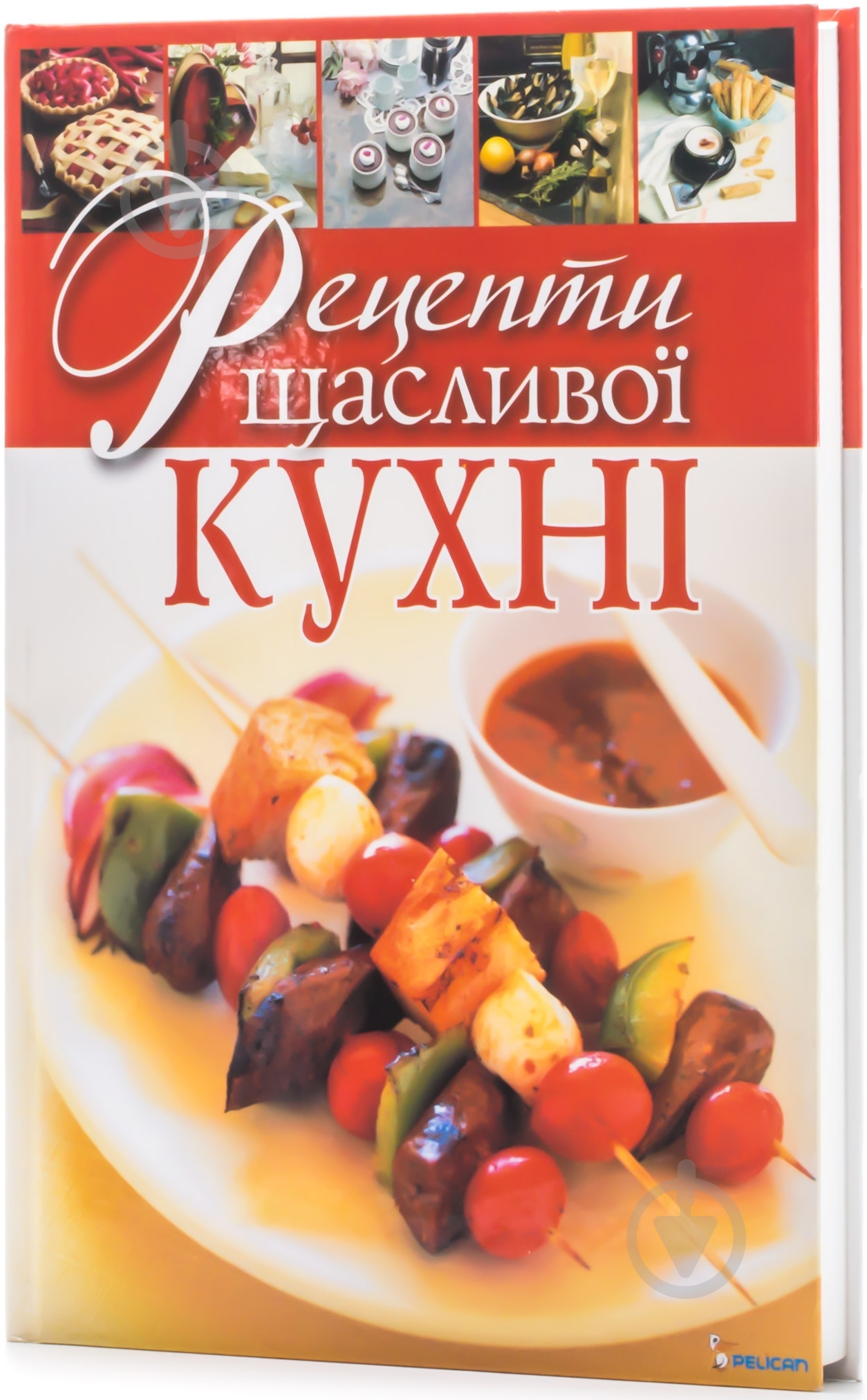 Книга Елена Старчаенко  «Рецепти щасливої кухні» 978-966-180-107-2 - фото 4