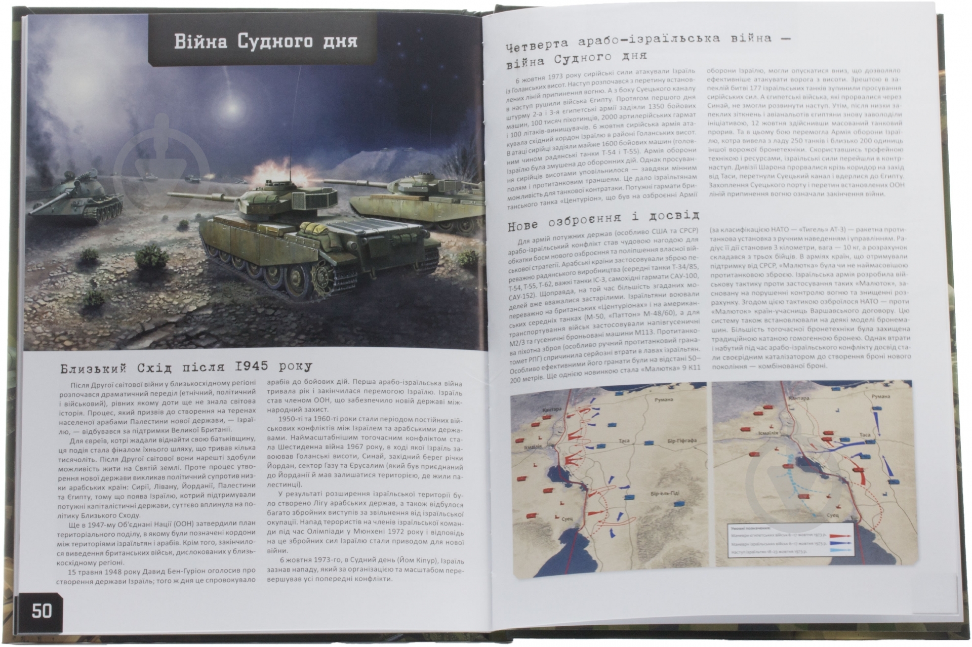 Книга «Танки і бронетехніка» 978-966-180-596-4 - фото 4 Книга «Танки і бронетехніка» 978-966-180-596-4 - фото 4