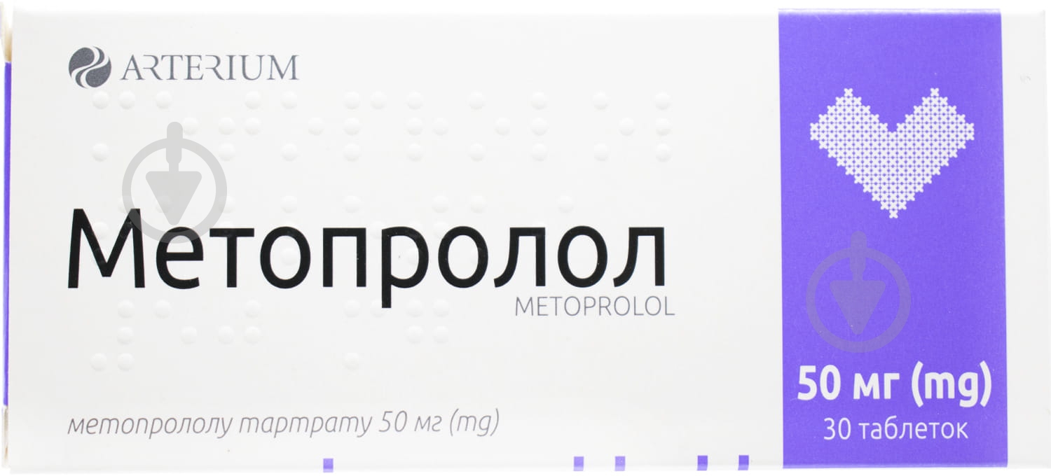 Метопроло таблетки 50 мг - фото 1