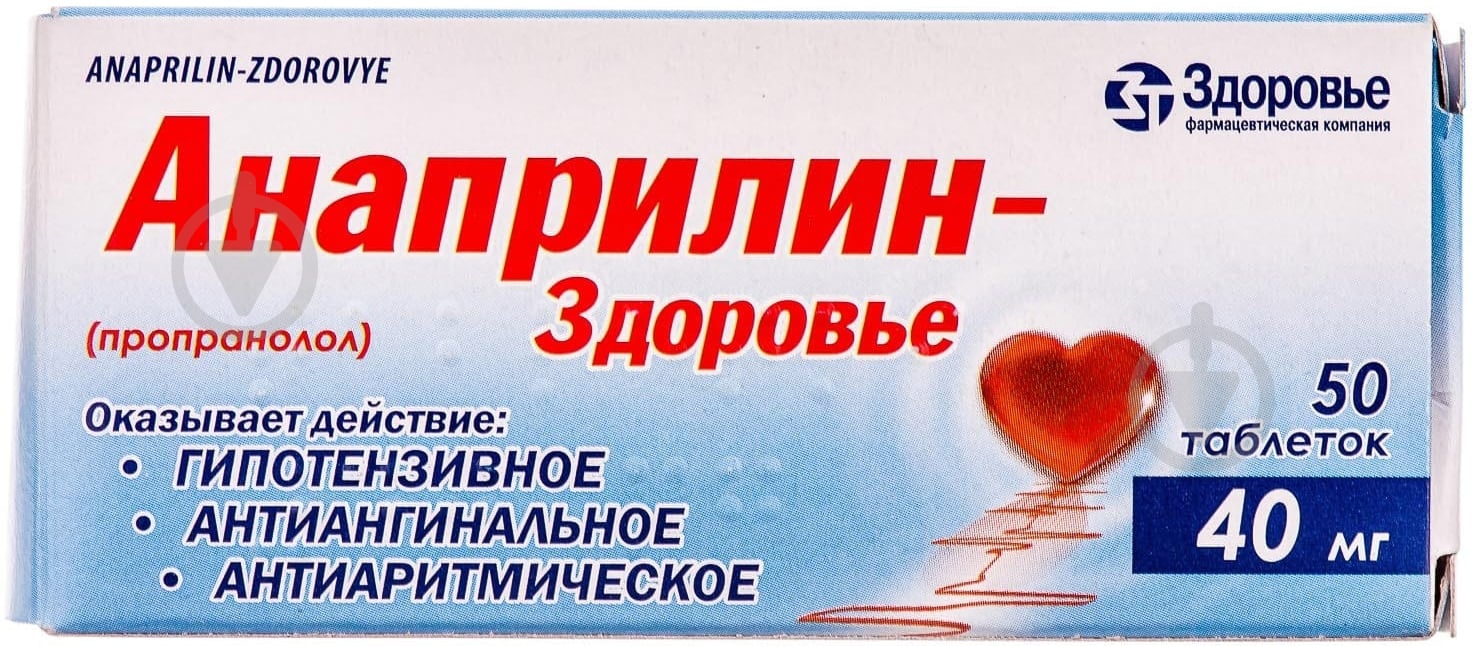 Анаприлін-Здоров'я таблетки 40 мг - фото 1 Анаприлін-Здоров'я таблетки 40 мг - фото 1