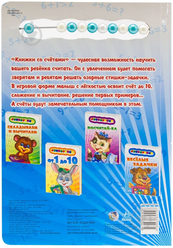 Книга Ирина Солнышко  «Весёлые задачки» 978-966-08-4510-7 - фото 2