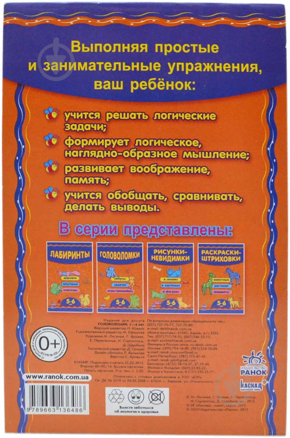 Книга Наталья Коваль  «Головоломки (5-6 лет)» 978-966-31-3648-6 - фото 2