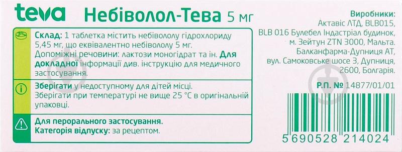 Небиволол-Тева №28 (14х2) таблетки 5 мг - фото 2