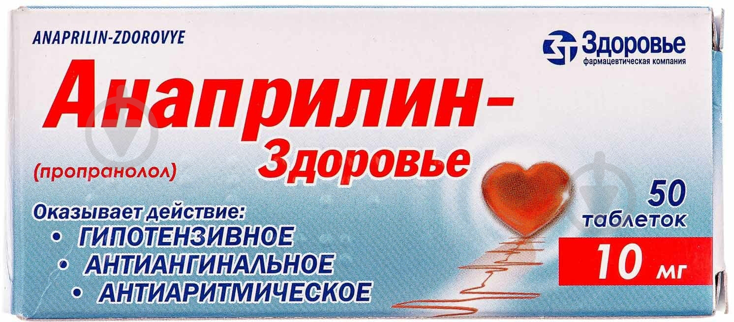 Анаприлин-Здоровье таблетки 10 мг - фото 1