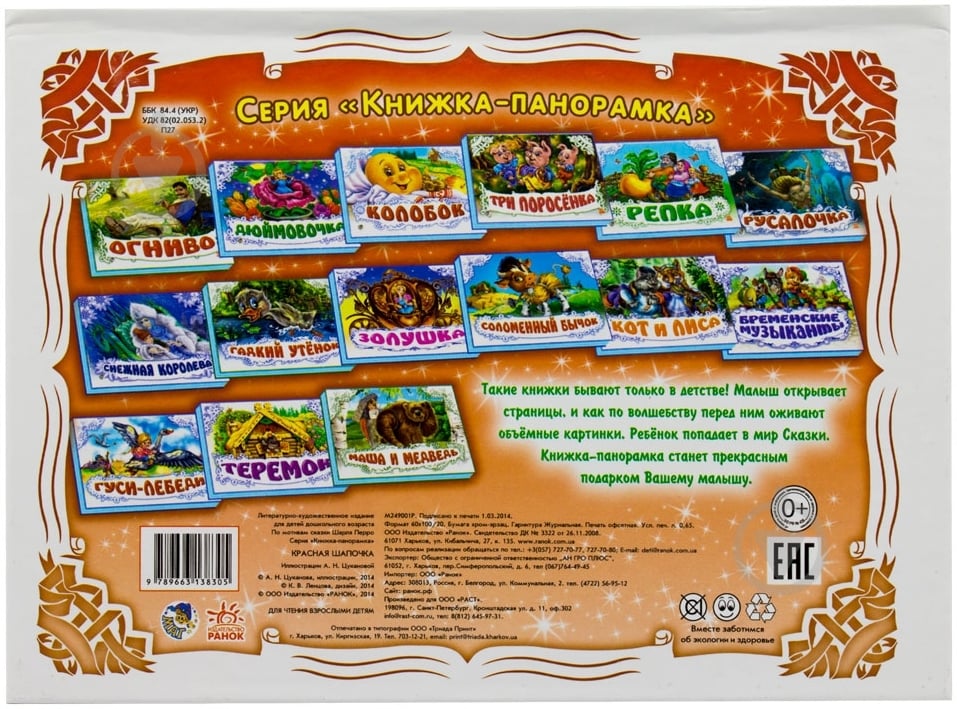 Книга Шарль Перро  «Красная шапочка» 978-966-31-3830-5 - фото 2