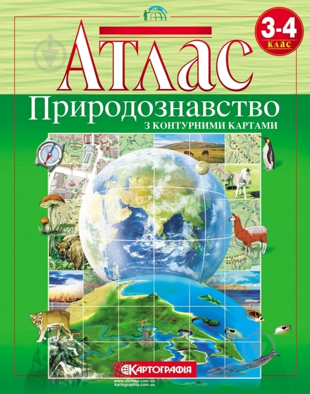 Атлас «Природознавство 3-4 клас» - фото 1