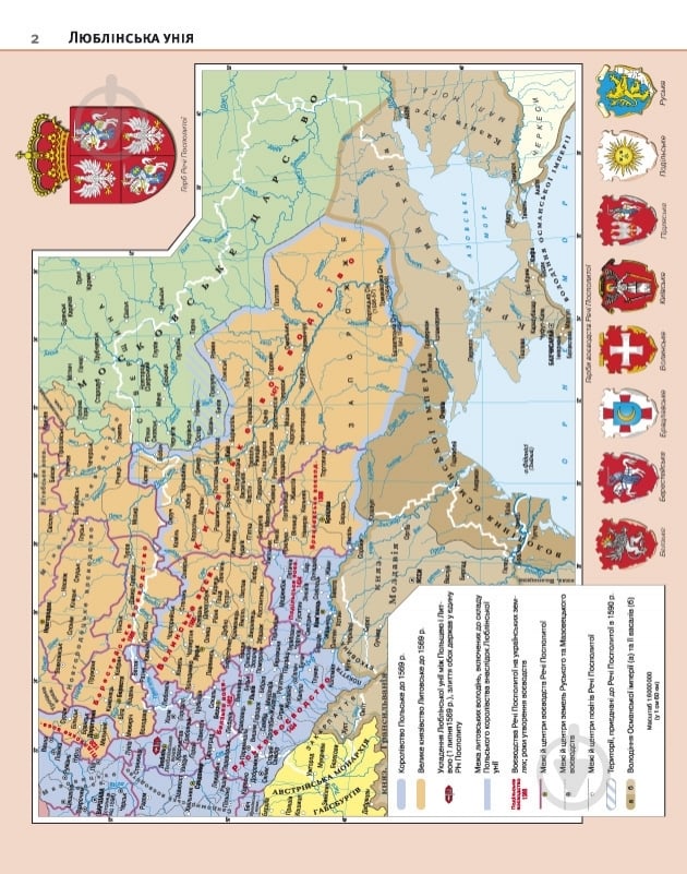 Атлас «Історія України 8 клас» - фото 2 Атлас «Історія України 8 клас» - фото 2