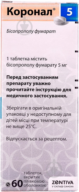 Коронал 5 в/плів. обол. по 5 мг №60 (10х6) таблетки 5 мг - фото 2