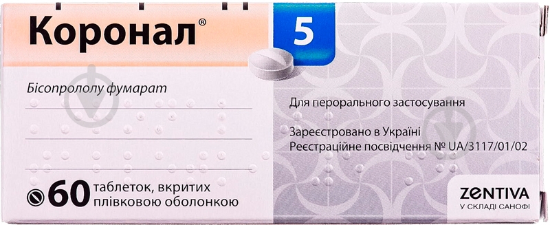 Коронал 5 в/плів. обол. по 5 мг №60 (10х6) таблетки 5 мг - фото 1
