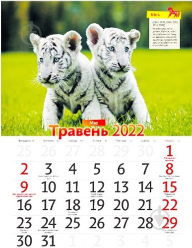 Календарь Діана Плюс Світовид Рік тигра 2022 - фото 3