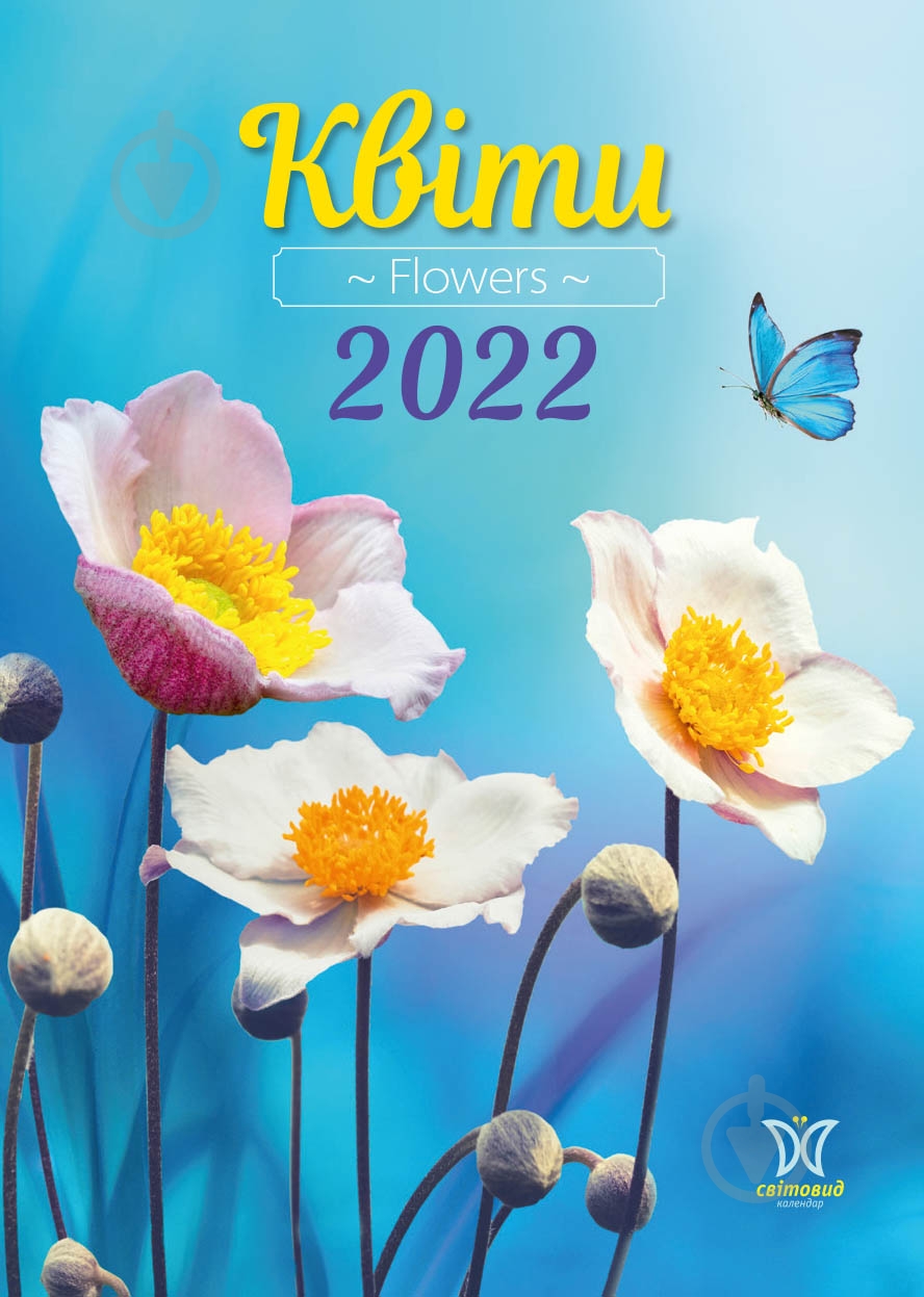 Календарь Діана Плюс Світовид Квіти 2022 - фото 1