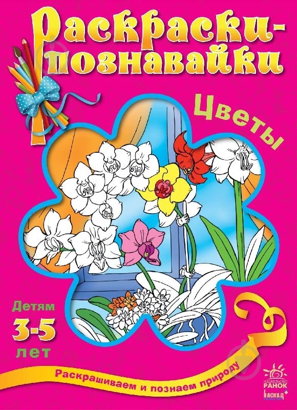 Книга Наталія Коваль  «Цветы» 978-966-745-283-4 - фото 1