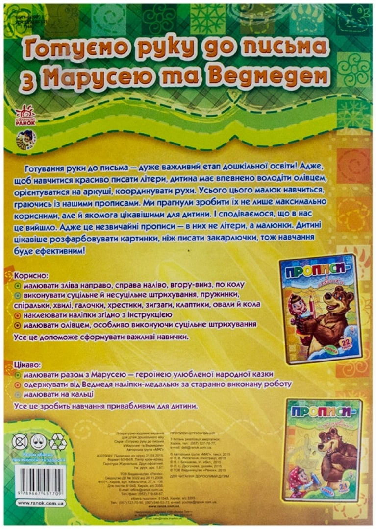 Прописи Ранок штрихування - фото 2 Прописи Ранок штрихування - фото 2