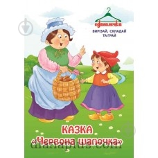 Раскраска «Одягалочка» 9772518733008 - фото 4