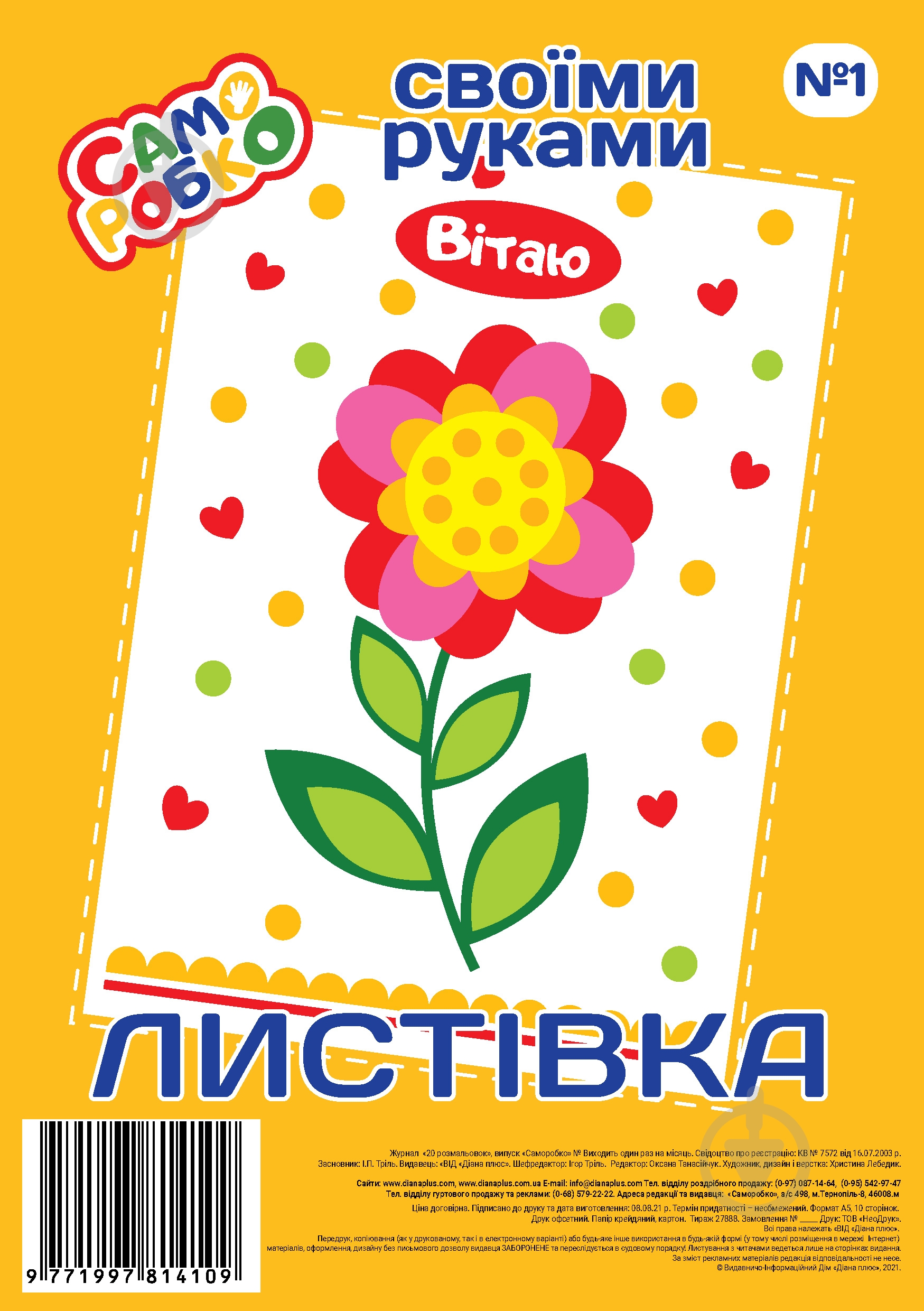 Раскраска «Саморобко (в кульочку)» 9771997814109 - фото 2