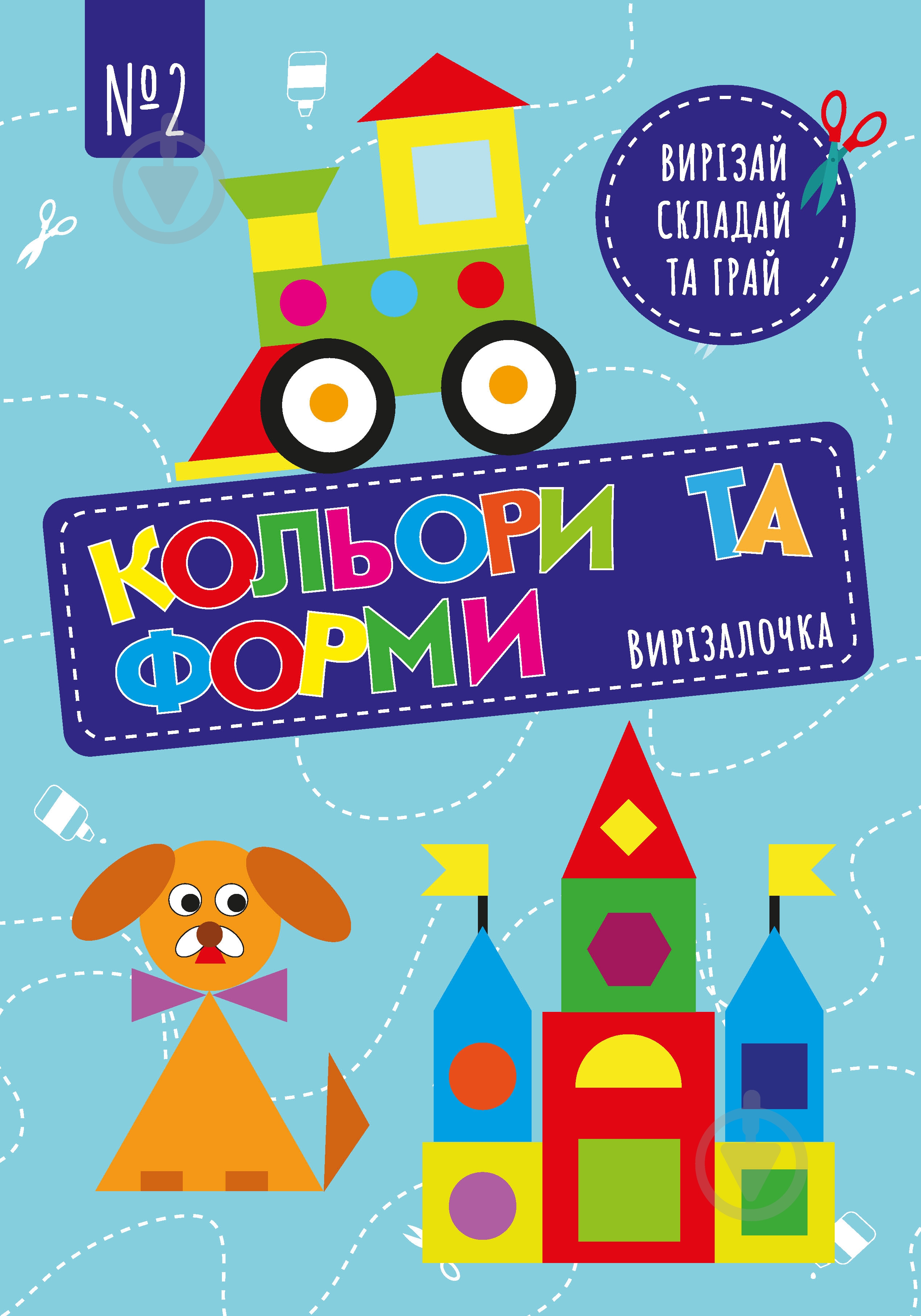 Раскраска «Вирізалочка» 9772518733107 - фото 2 Раскраска «Вирізалочка» 9772518733107 - фото 2