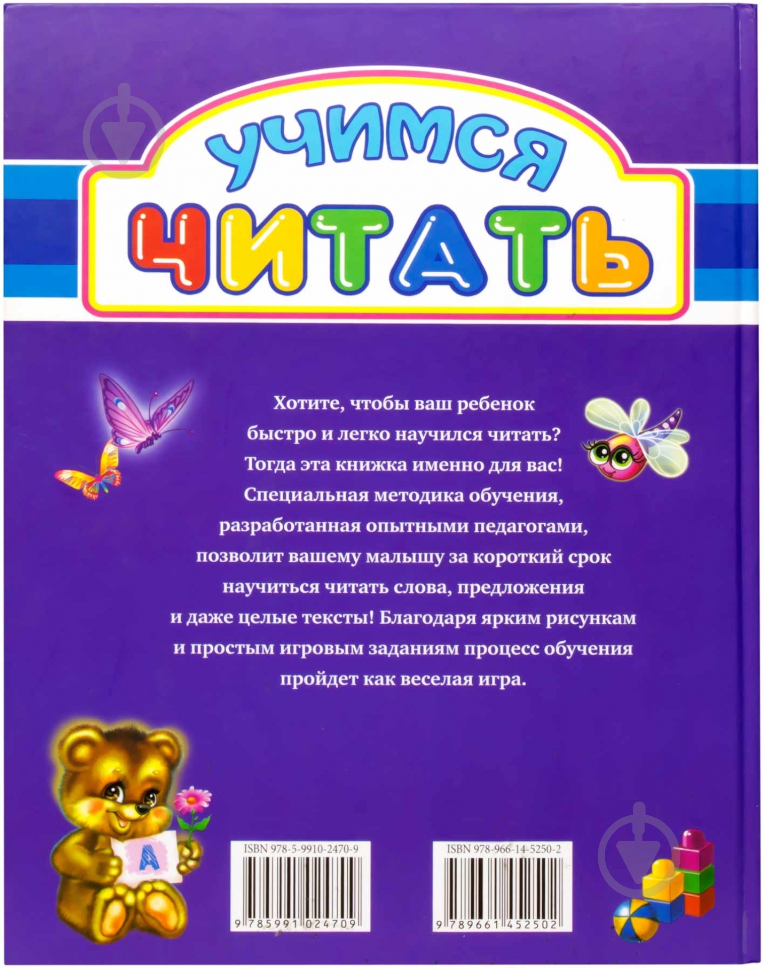 Книга Ольга Исаенко  «Учимся читать. Касса букв» 978-966-14-5250-2 - фото 2