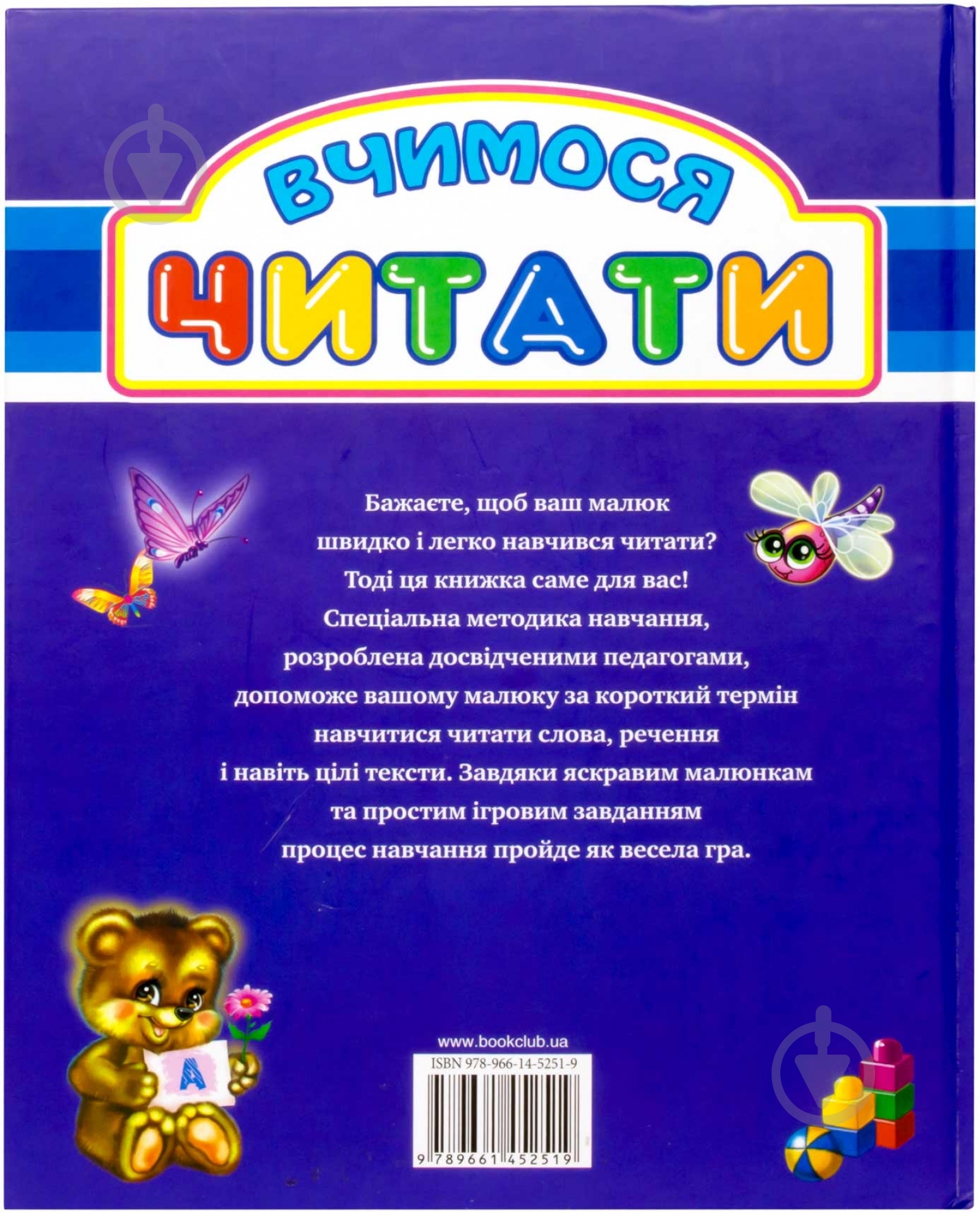 Книга Ольга Исаенко  «Вчимося читати. Каса літер» 978-966-14-5251-9 - фото 2