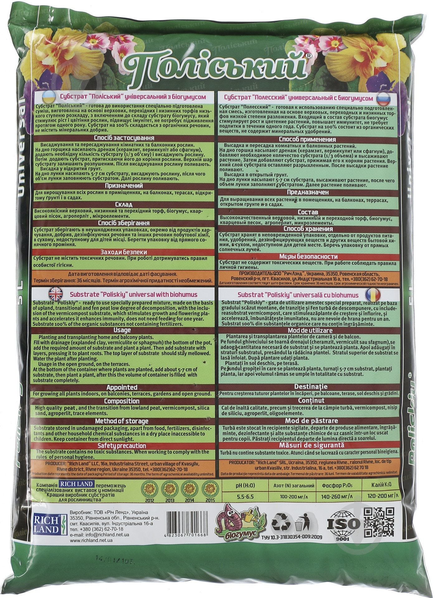 Субстрат Поліський Универсальный с биогумусом 5 л - фото 2 Субстрат Поліський Универсальный с биогумусом 5 л - фото 2