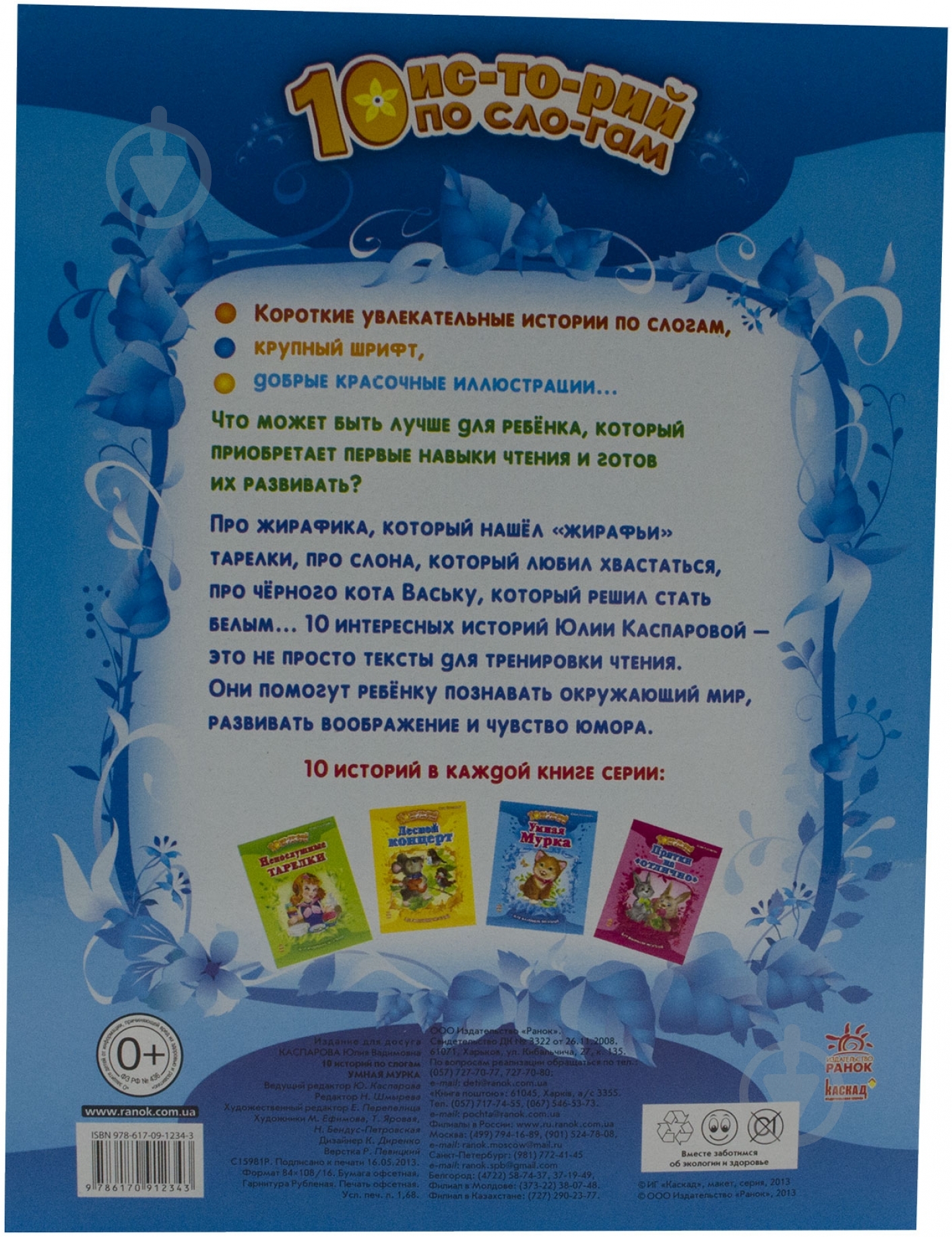 Книга Юлия Каспарова  «Умная Мурка» 978-617-09-1234-3 - фото 2