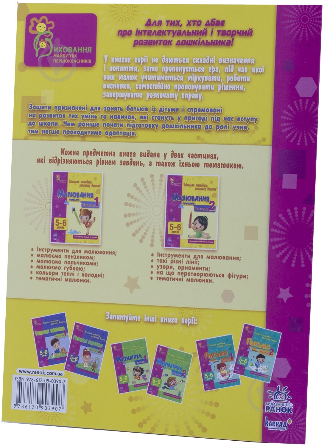 Книга Наталья Коваль  «Малювання фарбами. 5-6 років. Частина 1» 978-617-09-0390-7 - фото 2