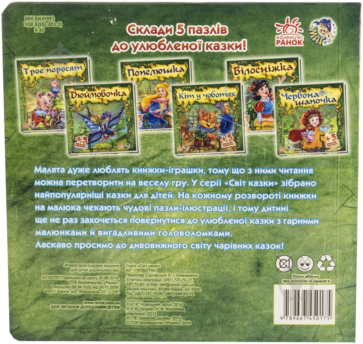 Книга Евгений Новицкий  «Кіт у чоботях» 978-966-74-5017-5 - фото 2