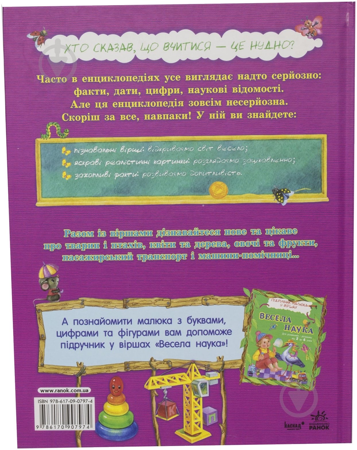 Книга Юлия Каспарова  «Весела енциклопедія» 978-617-09-0797-4 - фото 2