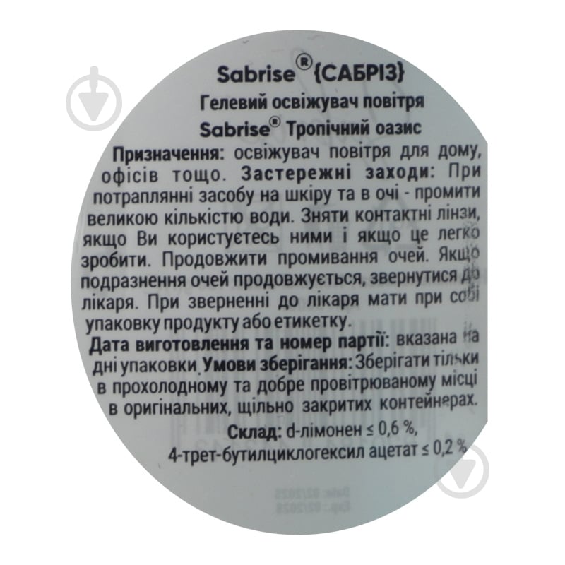 Гелевый освежитель воздуха Sabrise Тропический оазис 150 г - фото 5 Гелевый освежитель воздуха Sabrise Тропический оазис 150 г - фото 5