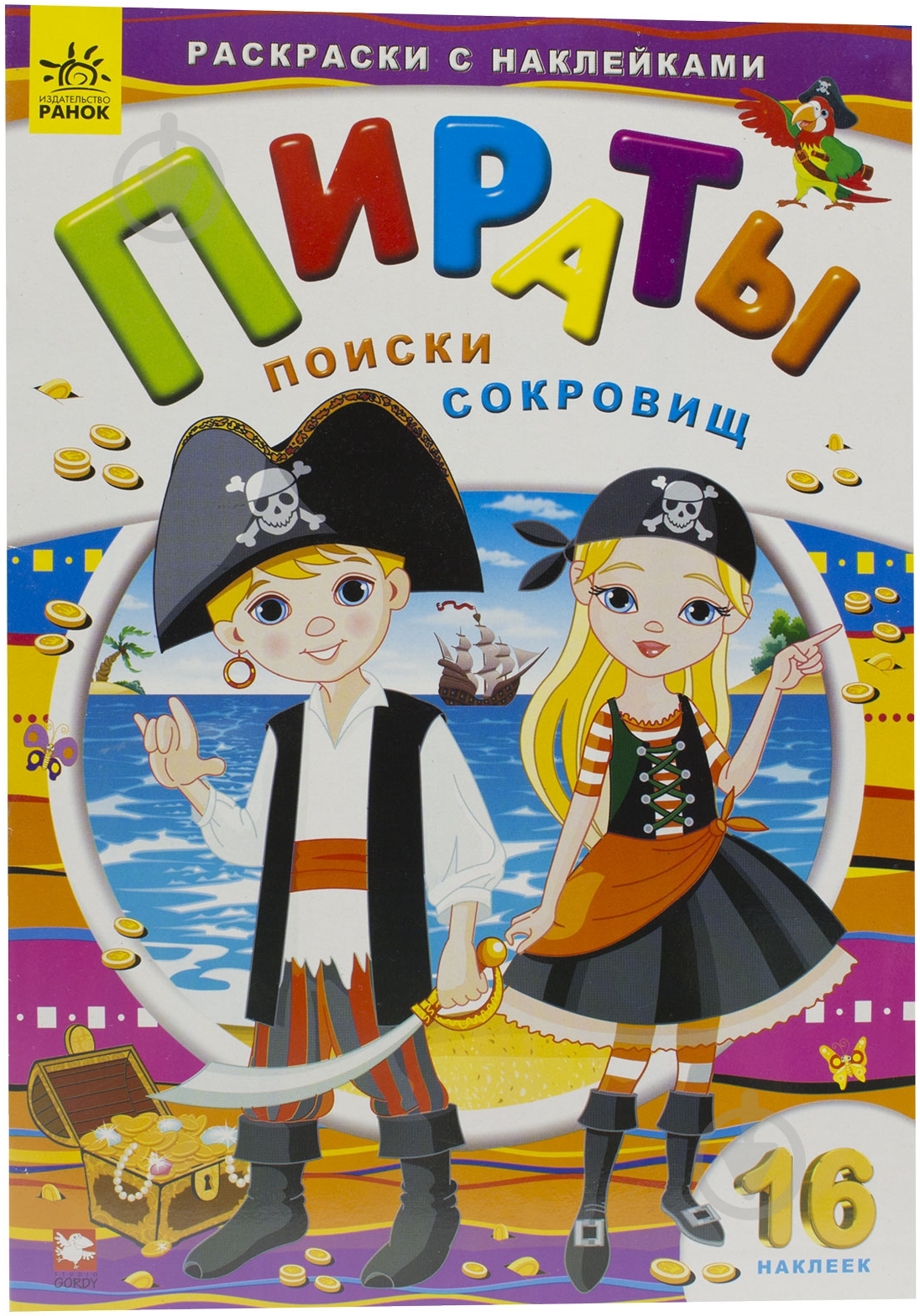 Книга «Поиски сокровищ» 978-966-745-646-7 - фото 1