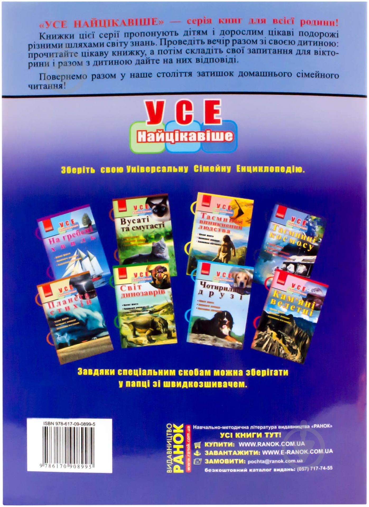 Книга Стадник О.Г.  «Усе найцікавіше. Таємниці космосу» 978-617-090-899-5 - фото 2