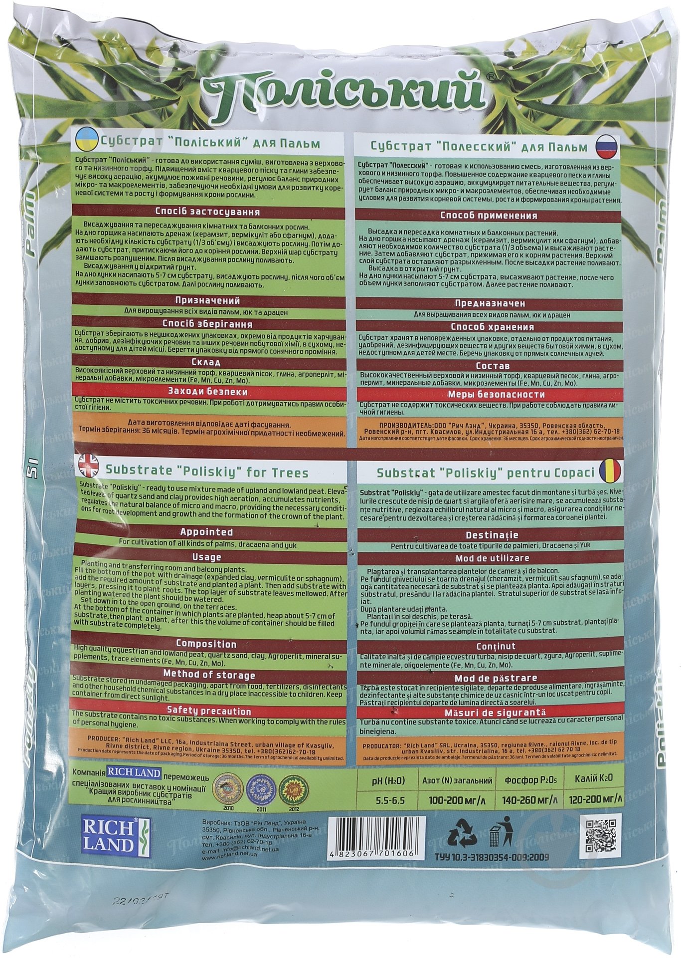 Субстрат Поліський для пальмы 5 л - фото 2