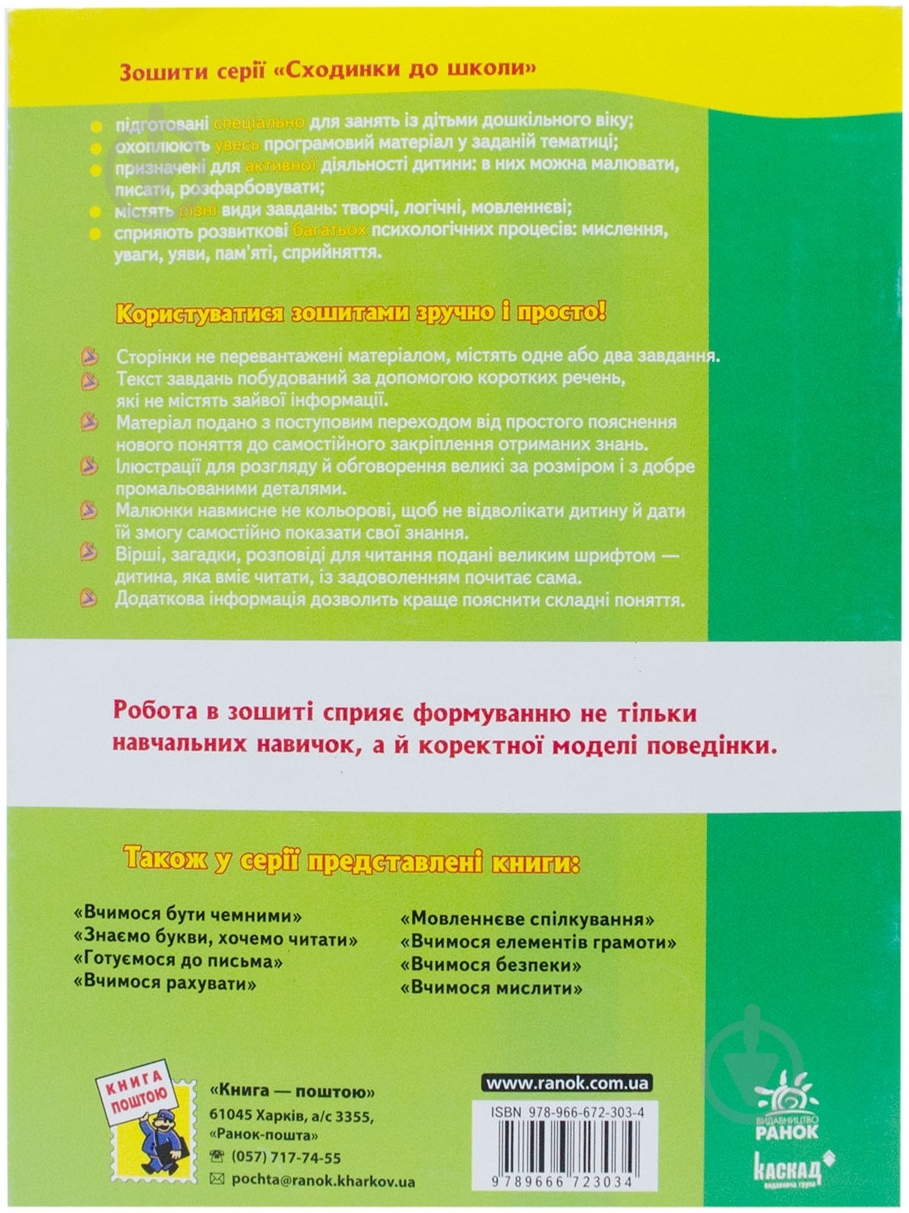 Книга Светлана Игнатьева  «Вивчаємо природу. 4-6 років» 978-966-672-303-4 - фото 2