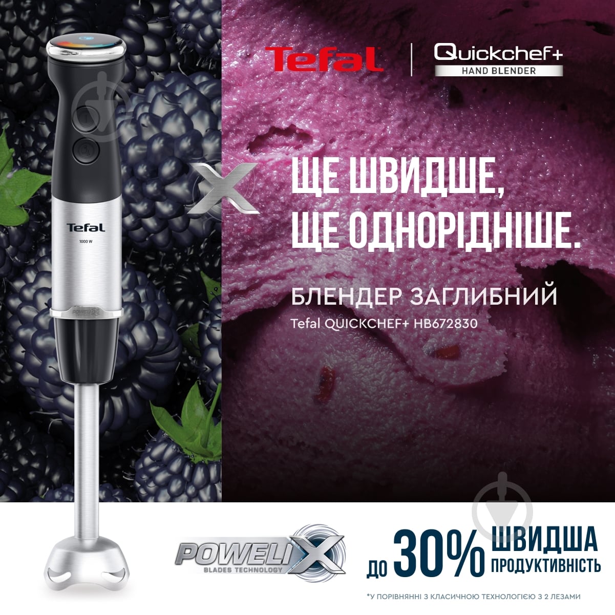 Блендер погружной Tefal Quickchef + HB672830 - фото 2