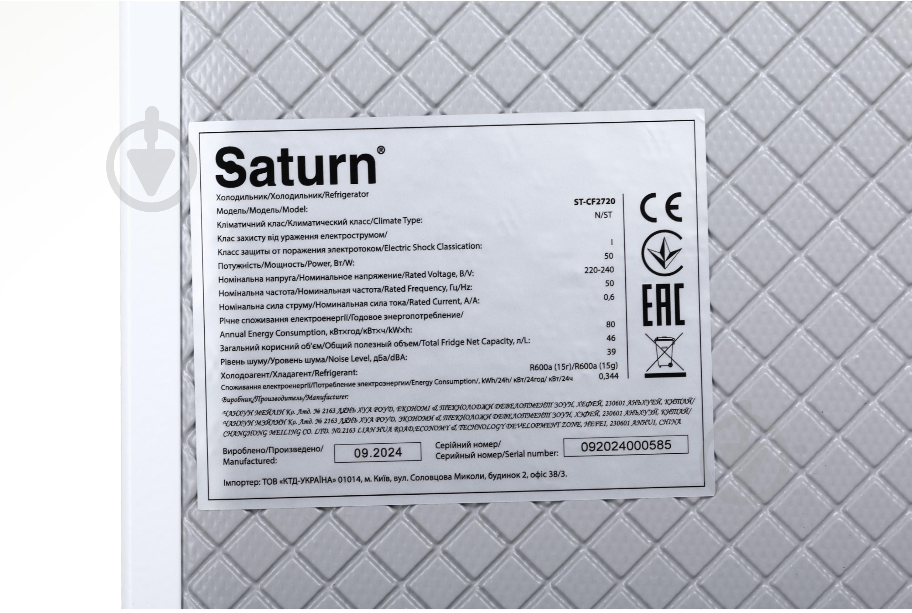ВИТРИНА! Холодильник Saturn ST-CF2720 - фото 4