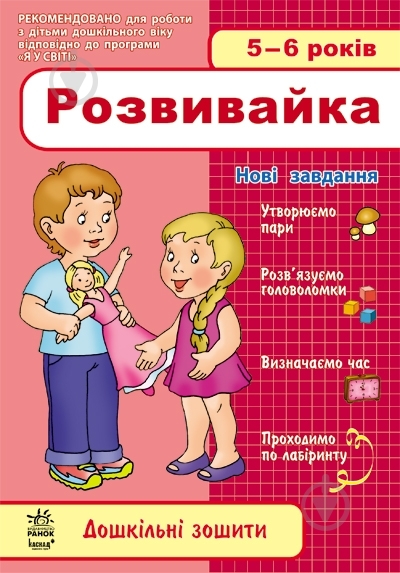 Книга Конопленко И.И.  «Розвивайка» 978-611-540-739-2 - фото 1