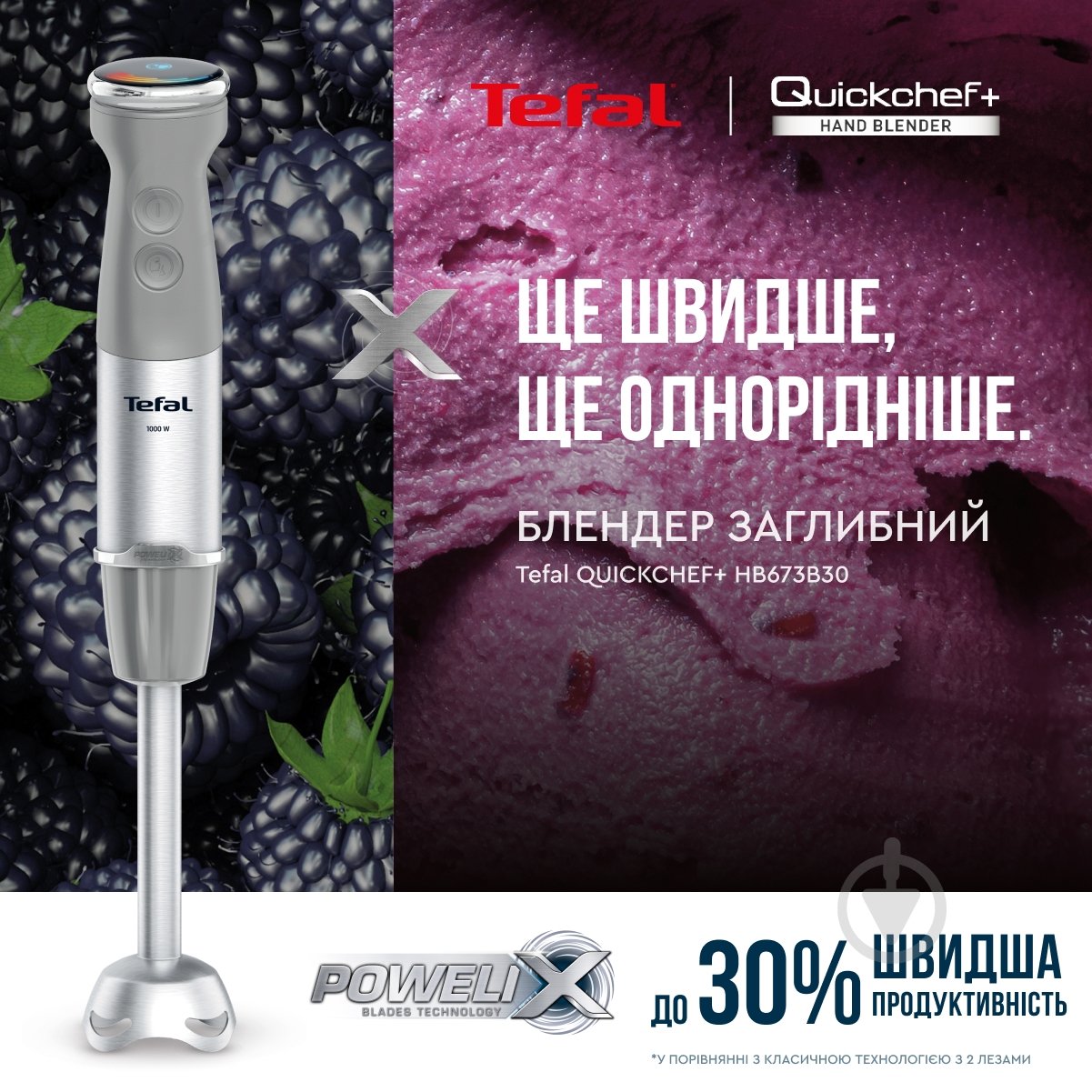 Блендер погружной Tefal Quickchef + HB673B30 - фото 2