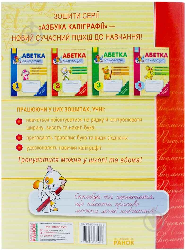Книга Наталья Цепочко  «Абетка каліграфії. Крок 2» 978-617-540-593-2 - фото 2