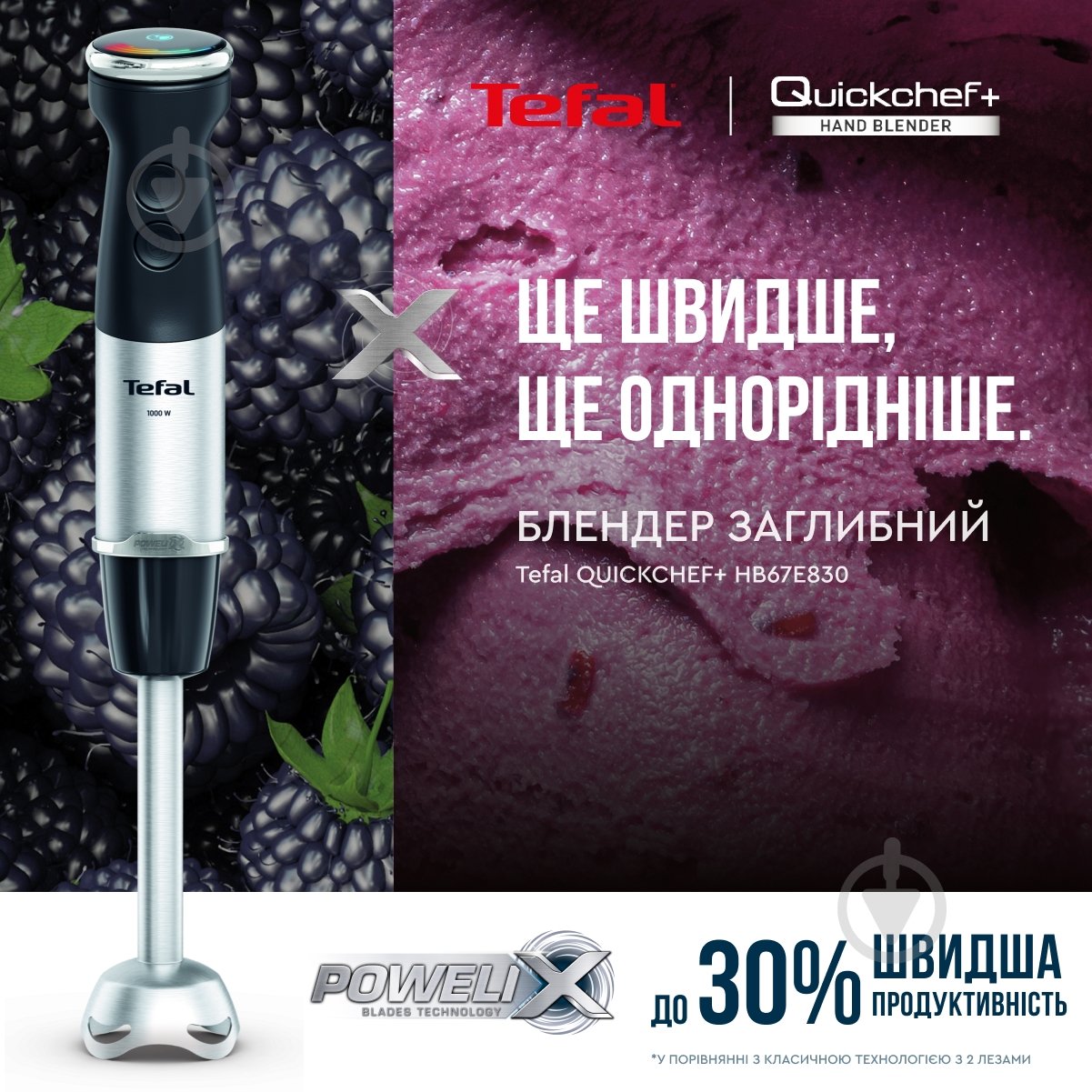 Блендер погружной Tefal Quickchef + HB67E830 - фото 3