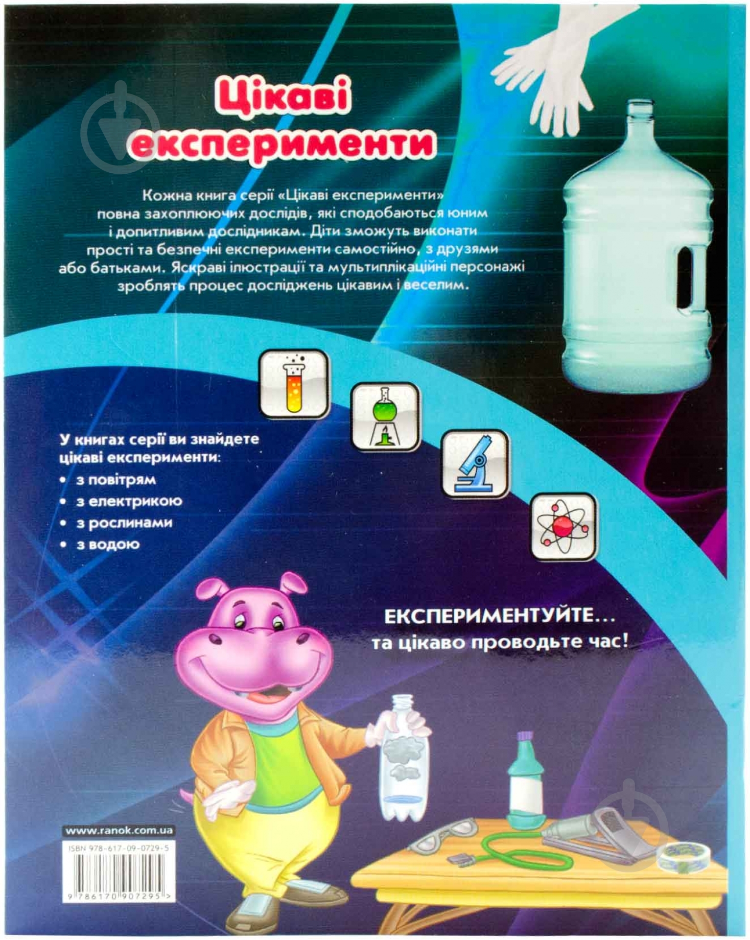 Книга «Цікаві експерименти з повітрям» 978-617-09-0729-5 - фото 2