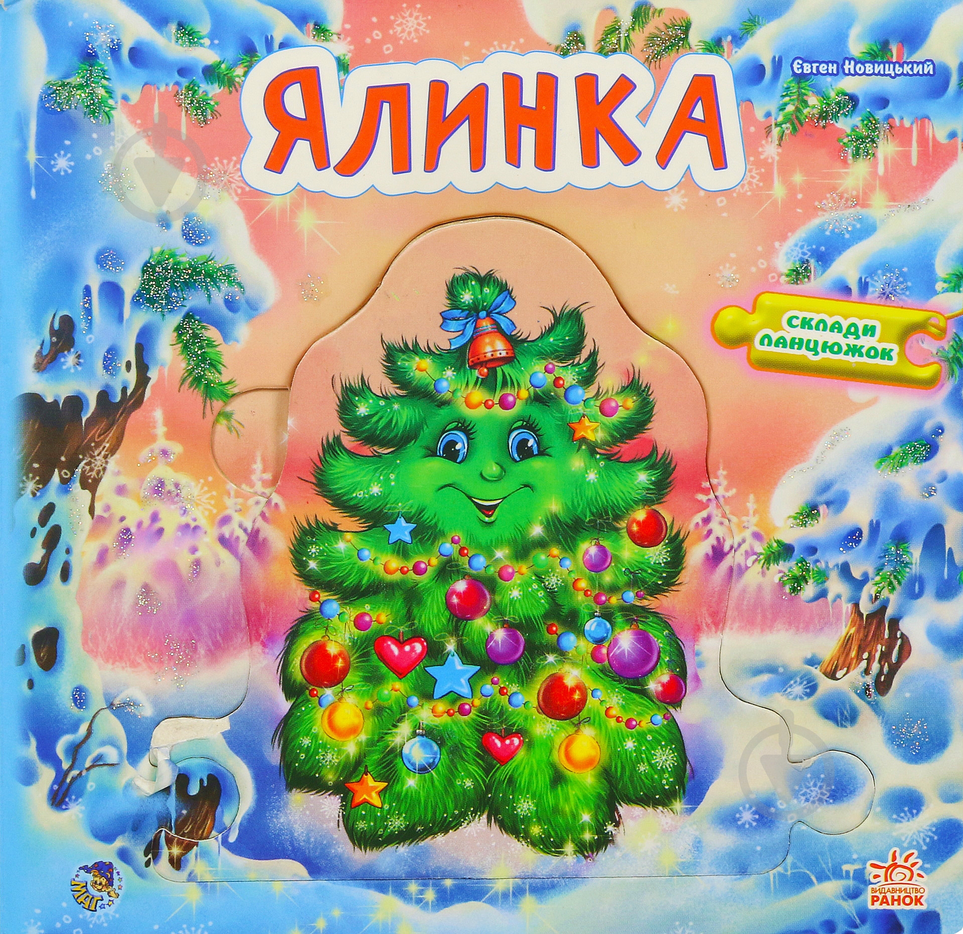 Книга Евгений Новицкий  «Ялинка» 978-966-31-3389-8 - фото 1