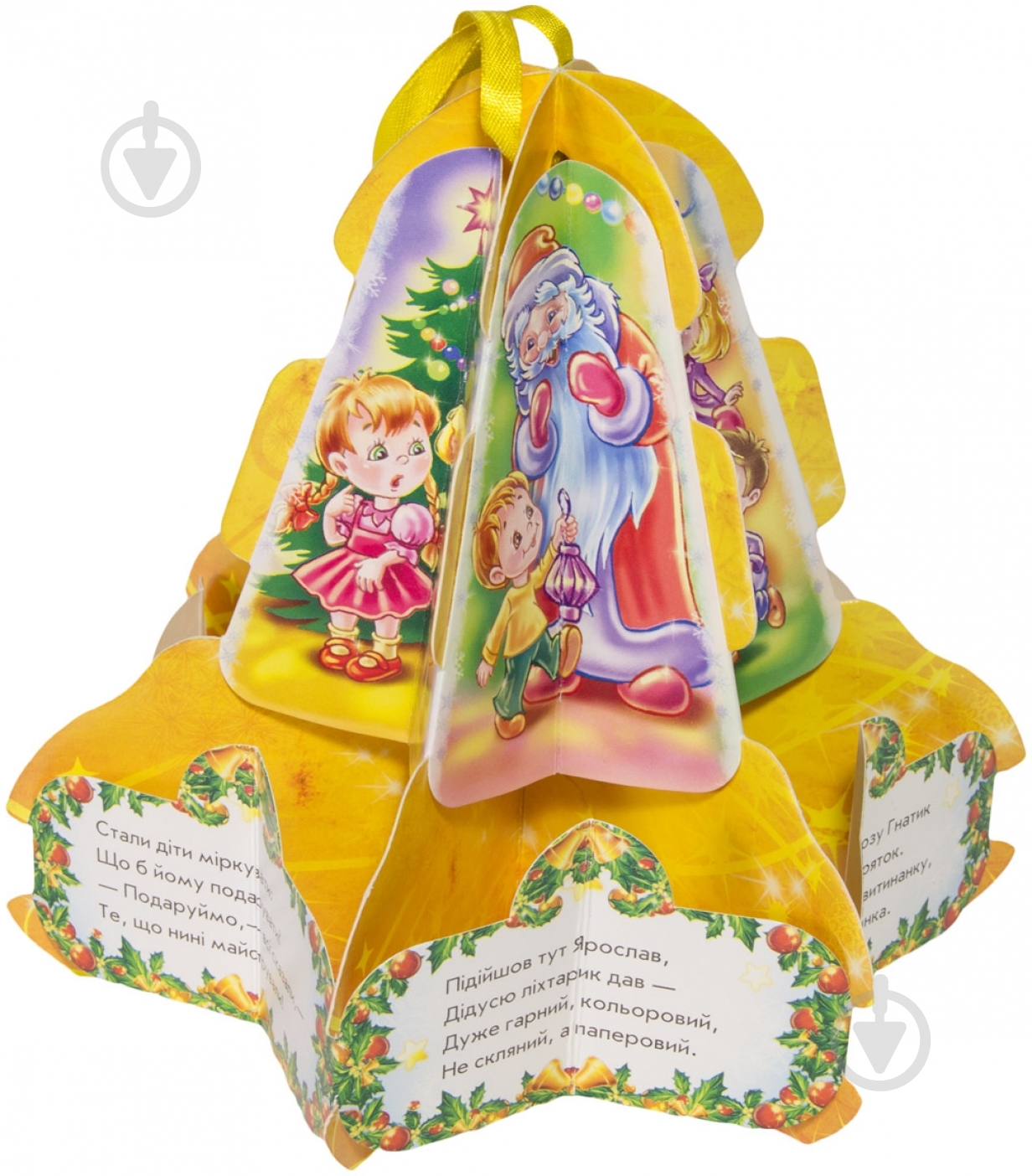Книга Ірина Сонечко  «Подарунки для Дідуся Мороза» 978-966-745-353-4 - фото 1