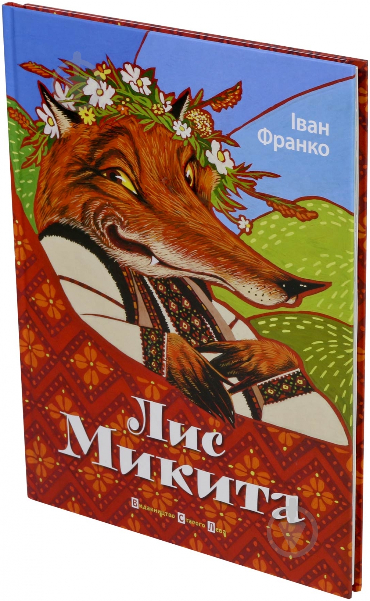 Книга Іван Франко  «Лис Микита» 978-617-679-035-8 - фото 3