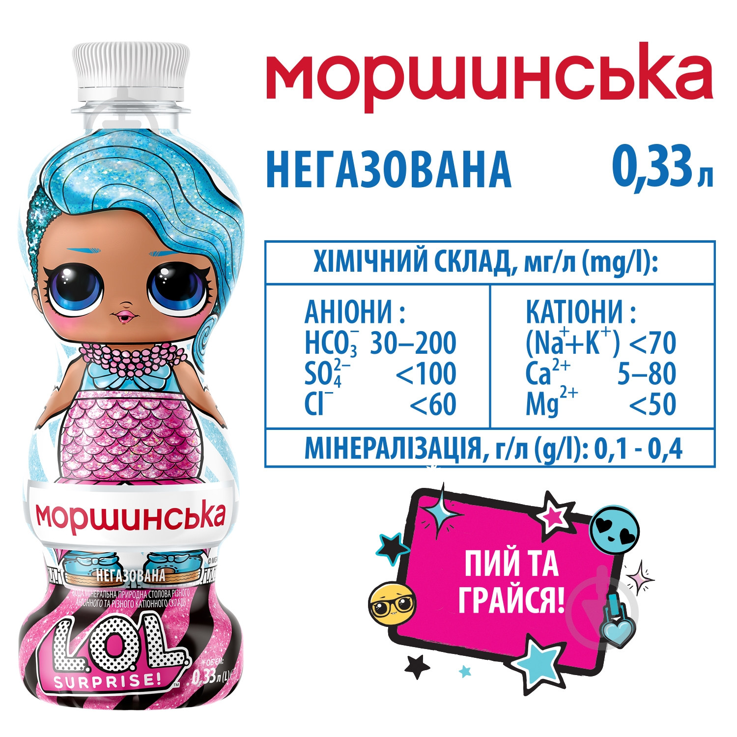 Вода Моршинська негазована Toy Bottle LOL 0.33 л - фото 3 Вода Моршинська негазована Toy Bottle LOL 0.33 л - фото 3