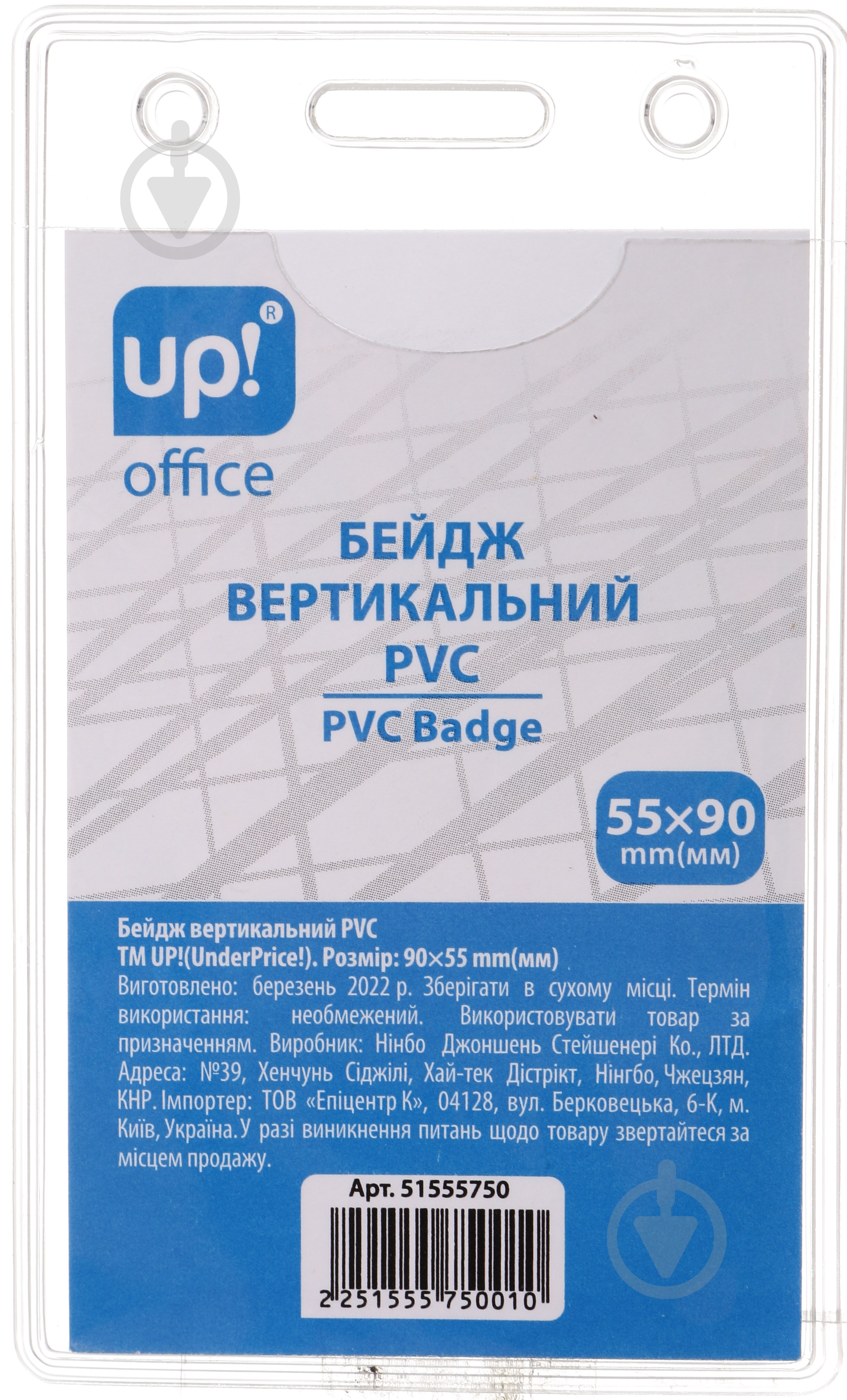 Бейдж вертикальний PVC 90х55 UP! (Underprice) - фото 1